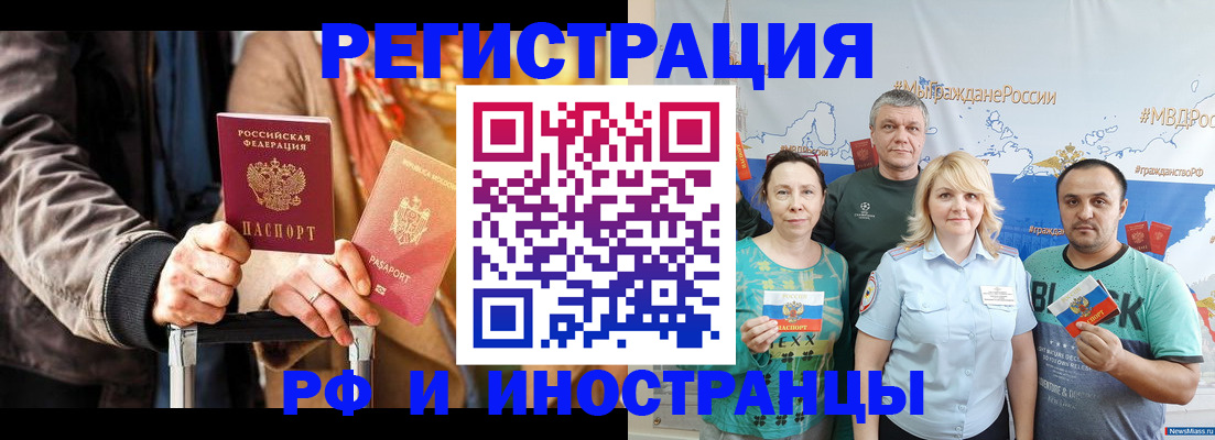 где прописаться в Нововоронеже